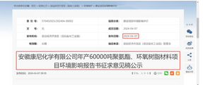 投資4.3億元！年產(chǎn)6萬噸聚氨酯、環(huán)氧樹脂質(zhì)料項(xiàng)目環(huán)評(píng)公示（不看懺悔）