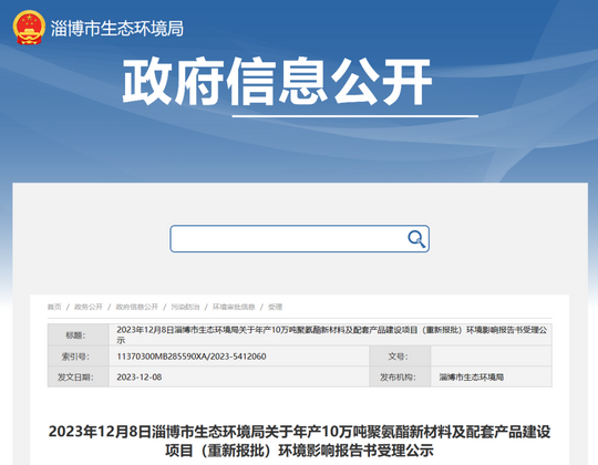 重新報批！這一聚氨酯項目受理公示（太瘋狂了）