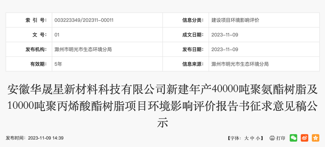 投資3.5億！4萬(wàn)噸/年聚氨酯項(xiàng)目正在公示（滿滿干貨）