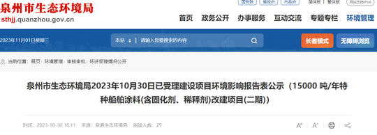 15000噸/年環(huán)氧樹(shù)脂涂料、聚氨酯固化劑等特種船舶涂料項(xiàng)目公示（不要告訴別人）