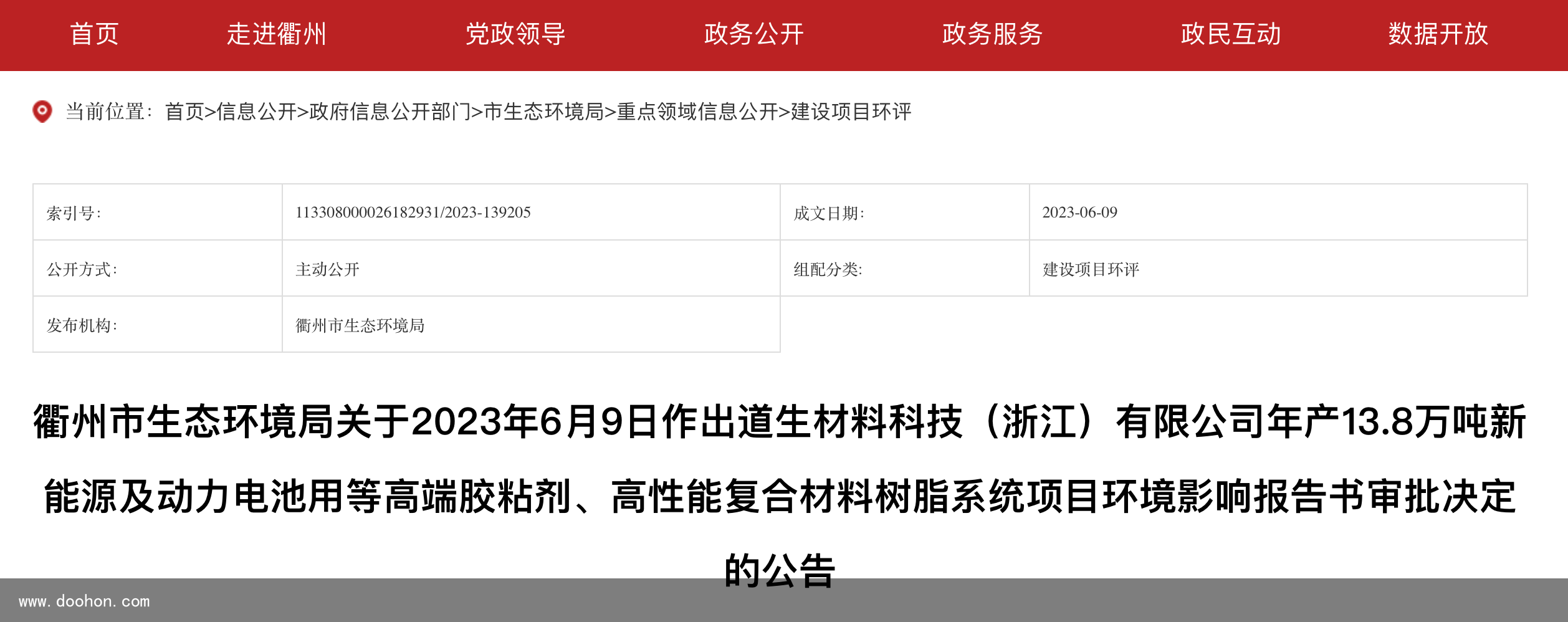 投資10.5億！年產(chǎn)13.8萬(wàn)噸聚氨酯類膠粘劑等項(xiàng)目環(huán)評(píng)公示（一看就會(huì)）