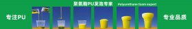 什么是聚氨酯發(fā)泡？